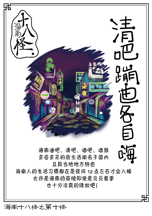 海南十八怪（图ZMTQ4NTMzMDA=） - 商业插画 - 站酷设计师打爆小豌豆原创素材 - 站酷ZCOOL
