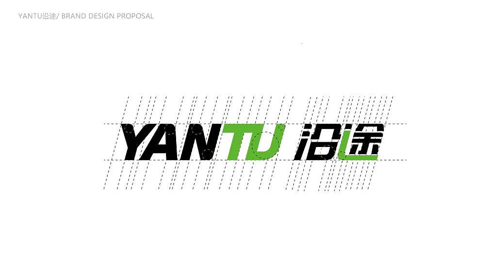 沿途品牌升级提案