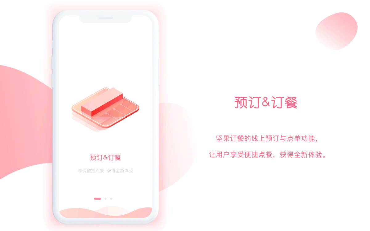 坚果订餐 美食APP—2.5D启动页动效设计