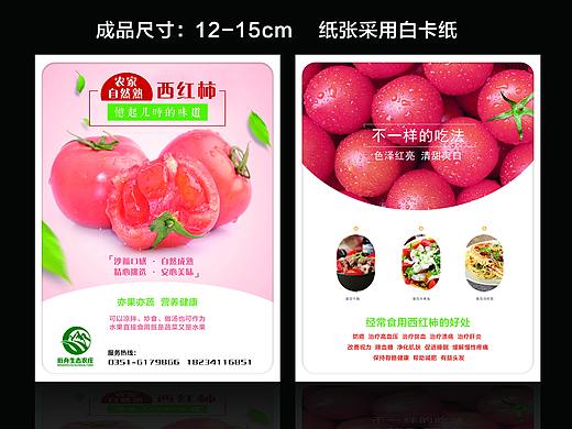 農(nóng)產(chǎn)品宣傳 西紅柿（個人主頁-ZMzM3ODM0MDA=） - 包裝 - 站酷設(shè)計師雙眼皮的ni原創(chuàng)素材 - 站酷ZCOOL