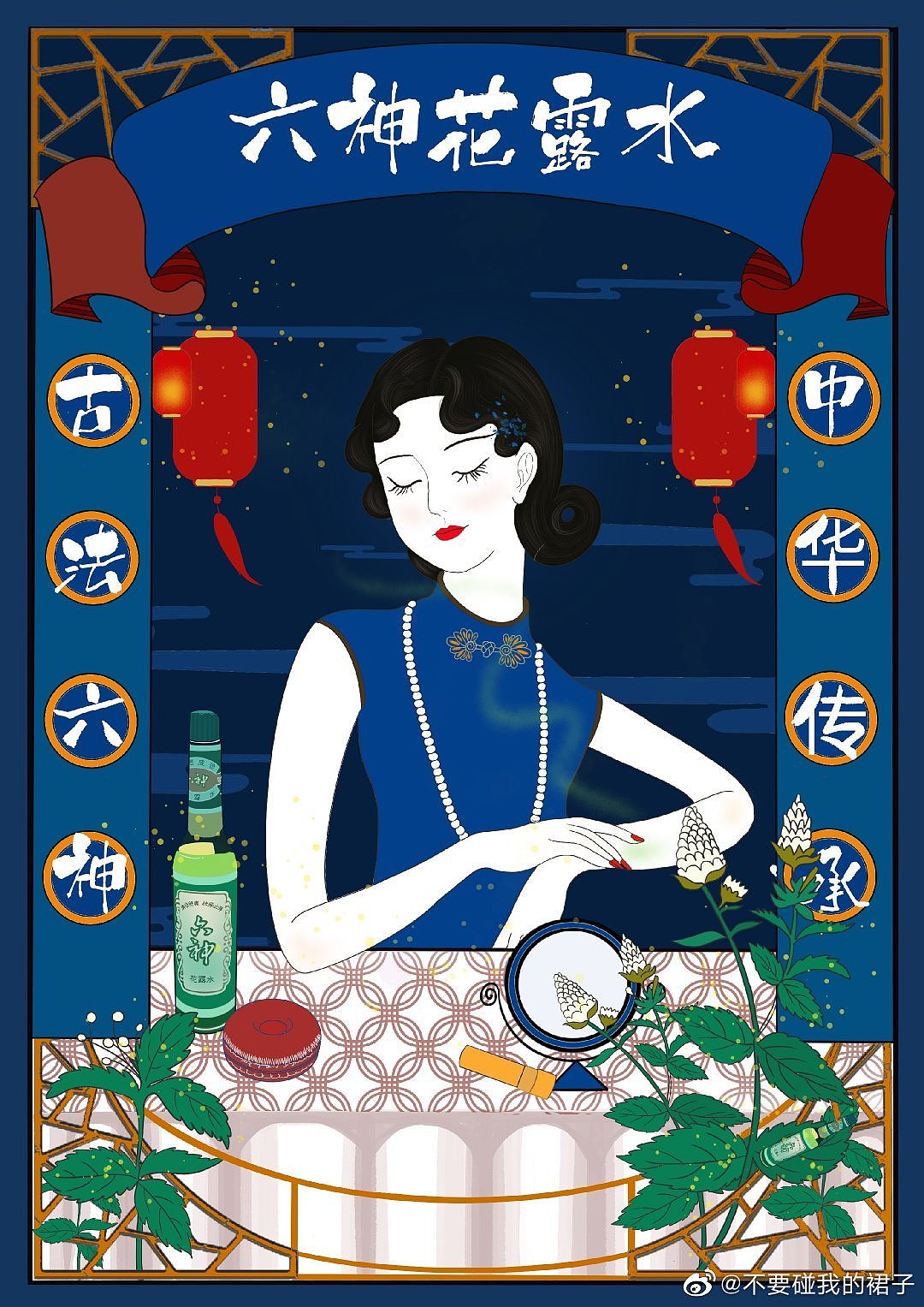 六神花露水（图ZMjAxMTkzMDY4） - 商业插画 - 站酷设计师GGirl原创素材 - 站酷ZCOOL