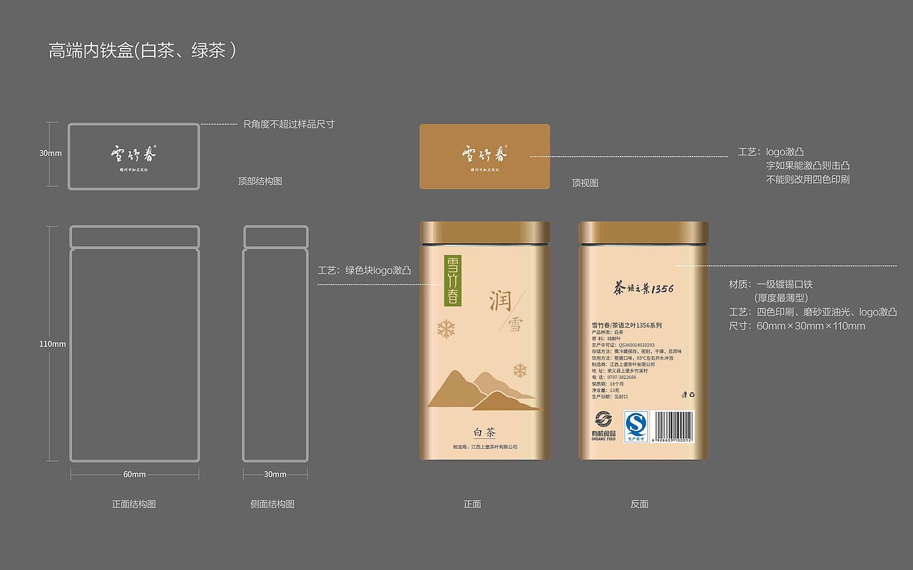雪竹春丨茶叶品牌设计（图ZMjAxOTkwMjA4） - 品牌 - 站酷设计师叶先荣原创素材 - 站酷ZCOOL