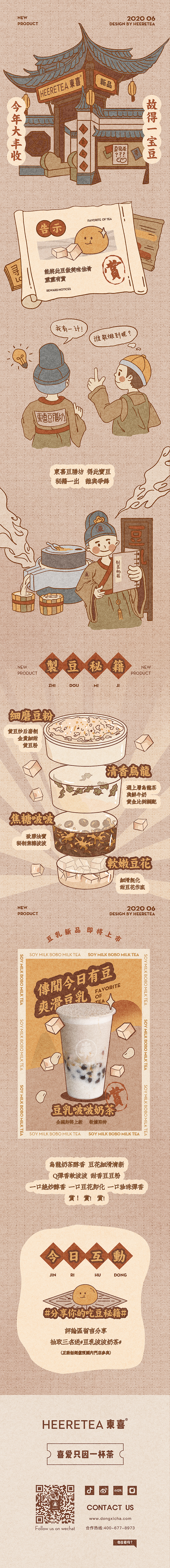复古豆乳新品推文排版（图ZMjEwNTgyNDMy） - 其他平面 - 站酷设计师sliro原创素材 - 站酷ZCOOL
