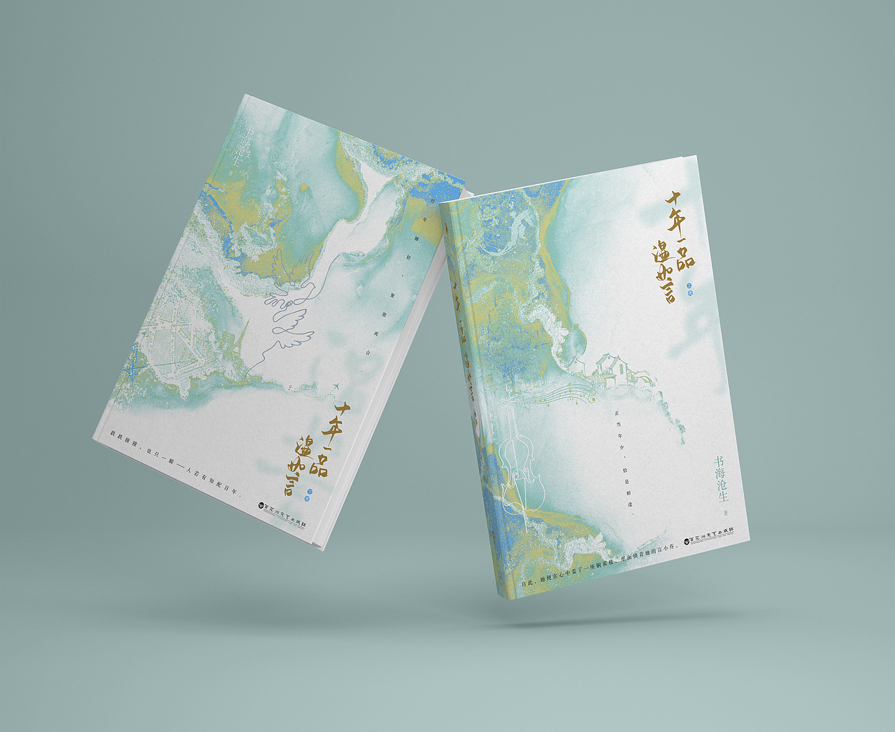 「十年一品温如言」系列装帧设计（图ZMjkxNDcyNjgw） - 书籍/画册 - 站酷设计师白砚川原创素材 - 站酷ZCOOL