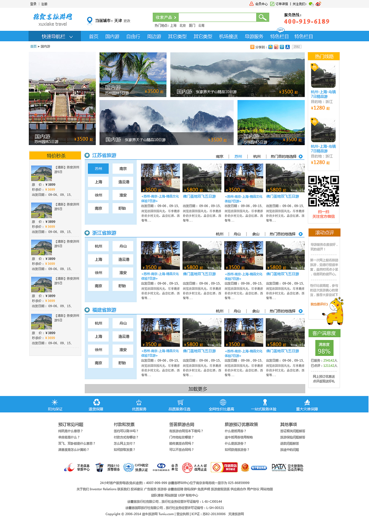 某旅游网页界面设计（图ZMjMwMDg0Mjg=） - 门户网站 - 站酷设计师张小北28原创素材 - 站酷ZCOOL