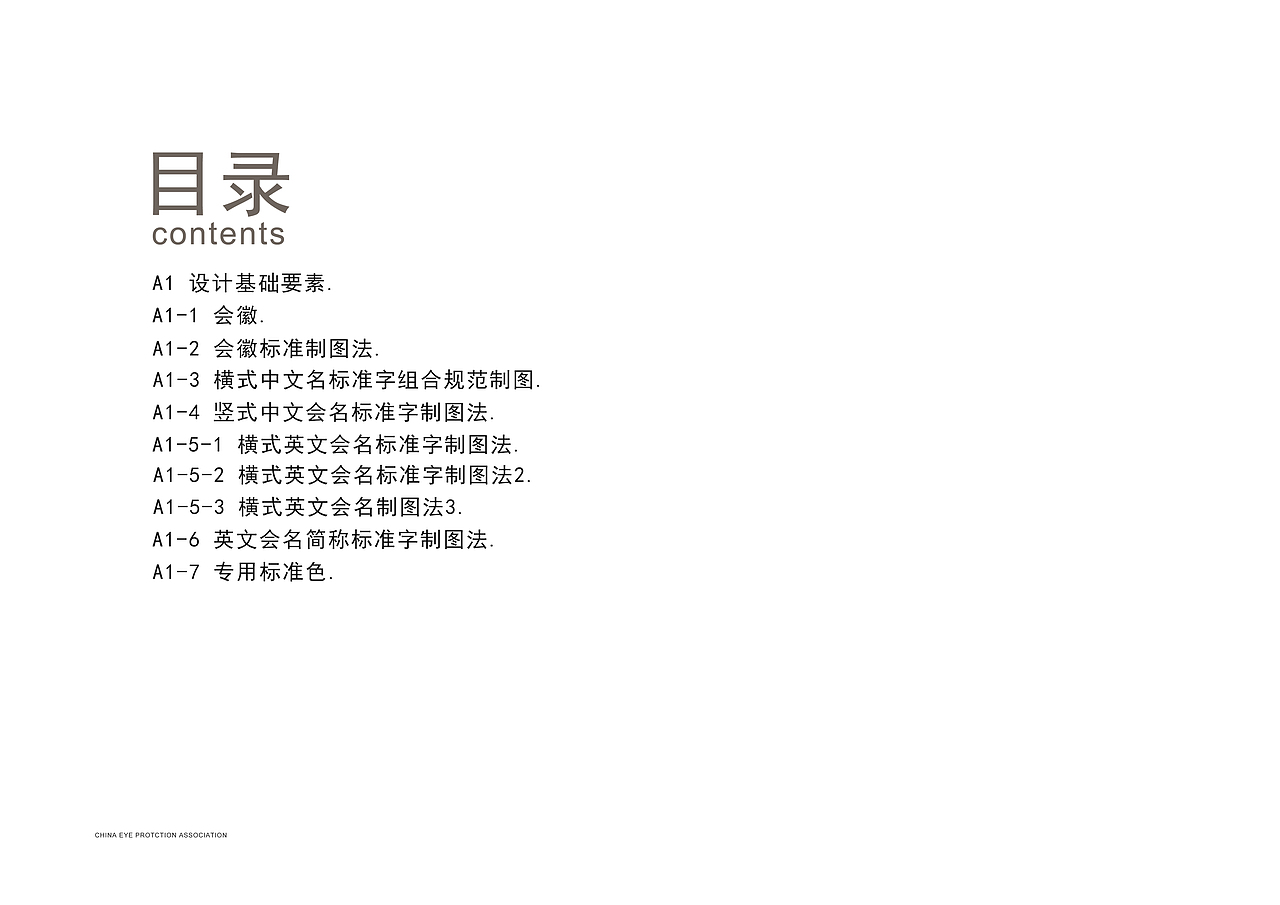 《中国爱眼协会》VI作业（图ZNTIwODkzNjA=） - 品牌 - 站酷设计师zcco0l原创素材 - 站酷ZCOOL