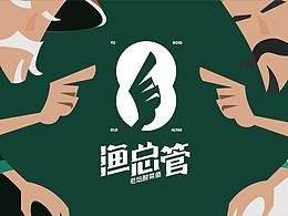 烤鱼