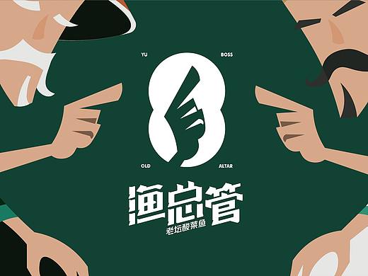 渔总管—老坛酸菜鱼