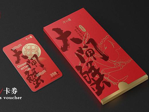 大闸蟹卡券