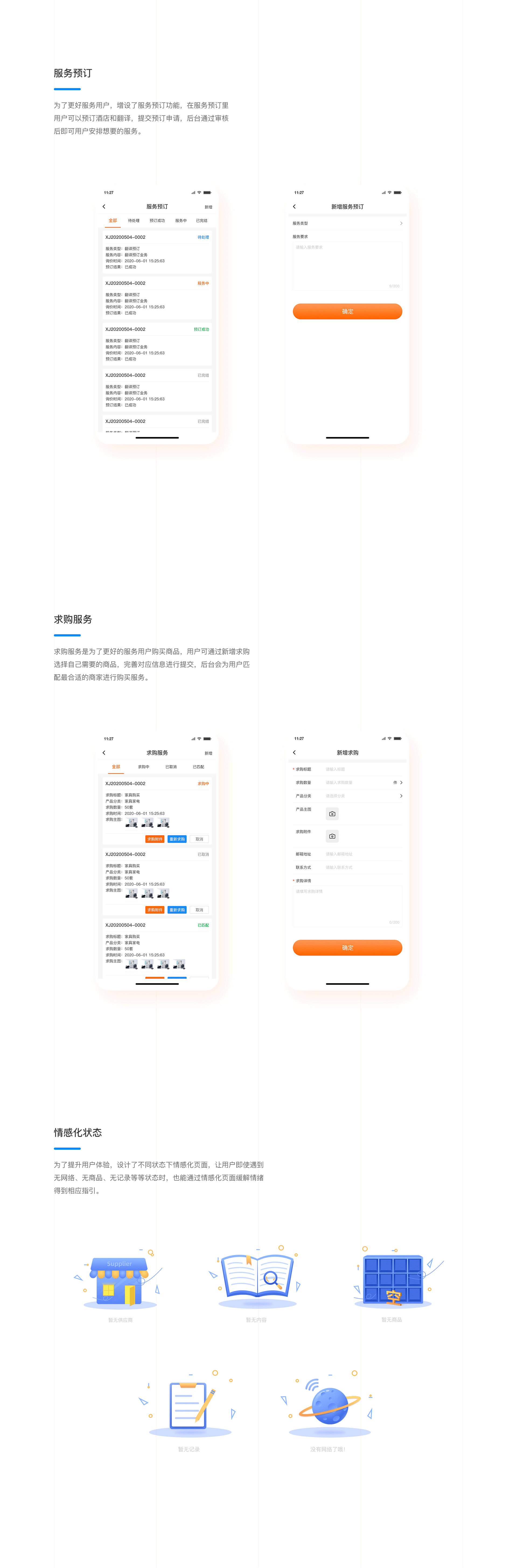 2020年项目总结（图ZMjM5MzgzODcy） - APP界面 - 站酷设计师在下王十二原创素材 - 站酷ZCOOL