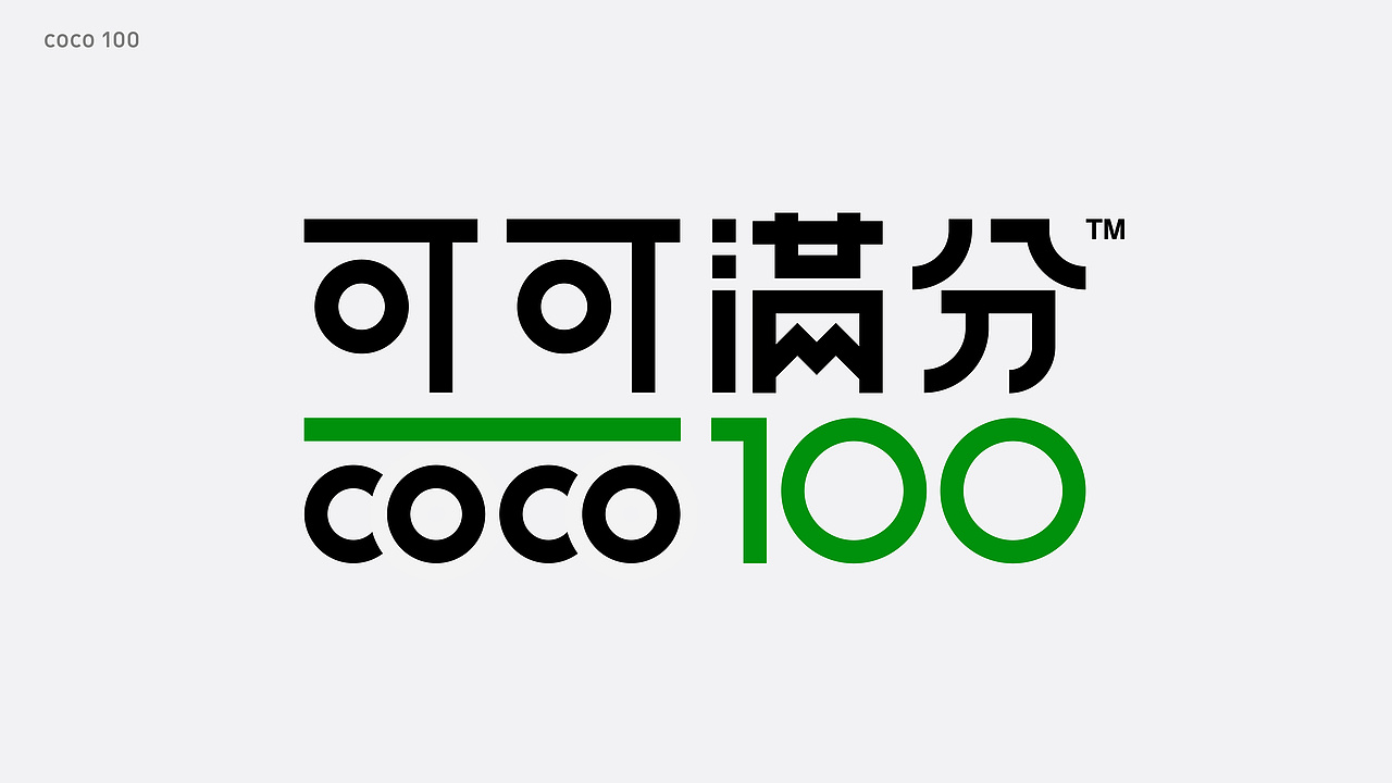 可可满分coco100-探索椰子无限可能（图ZMjU4MzUwMzky） - 包装 - 站酷设计师Focus品牌工作室原创素材 - 站酷ZCOOL