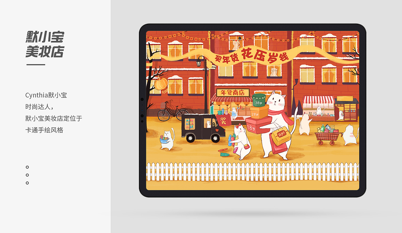 默小宝美妆店 手绘海报