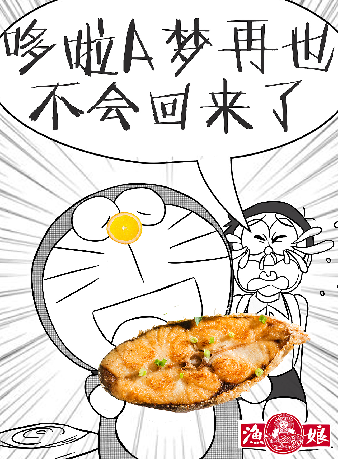 渔娘漫画海报（图ZNjM1MjcyMDA=） - 单幅漫画 - 站酷设计师LiuOOLang原创素材 - 站酷ZCOOL