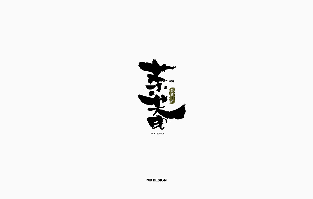 字体标志合辑 四