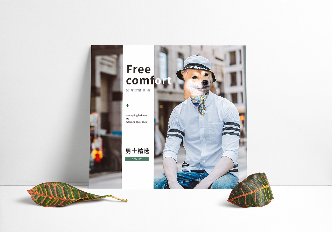 春夏主题 服装线下POP宣传物料 设计