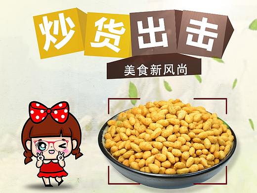 电商零食坚果果脯肉脯详情页（个人主页-ZMzQzMjU5OTI=） - 电商 - 站酷设计师洋的心脏原创素材 - 站酷ZCOOL