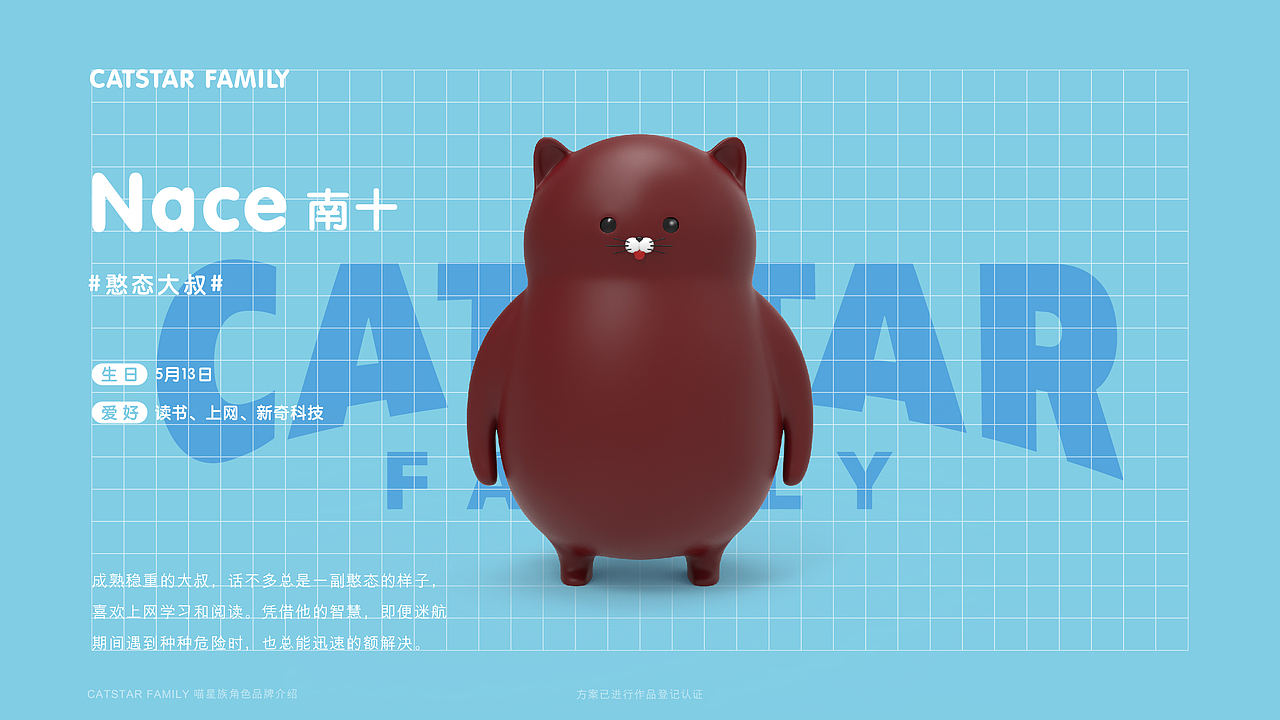 喵星族CATSTAR FAMILY 角色品牌&IP展设计