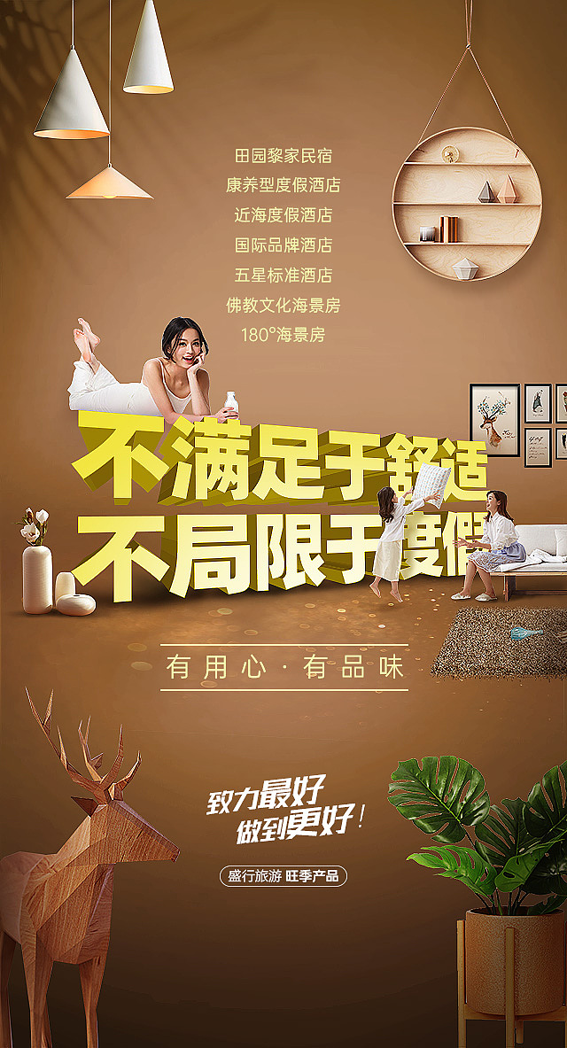 旅游产品亮点刷屏海报（图ZMjI0MDU5MzQ0） - 海报 - 站酷设计师METALO原创素材 - 站酷ZCOOL