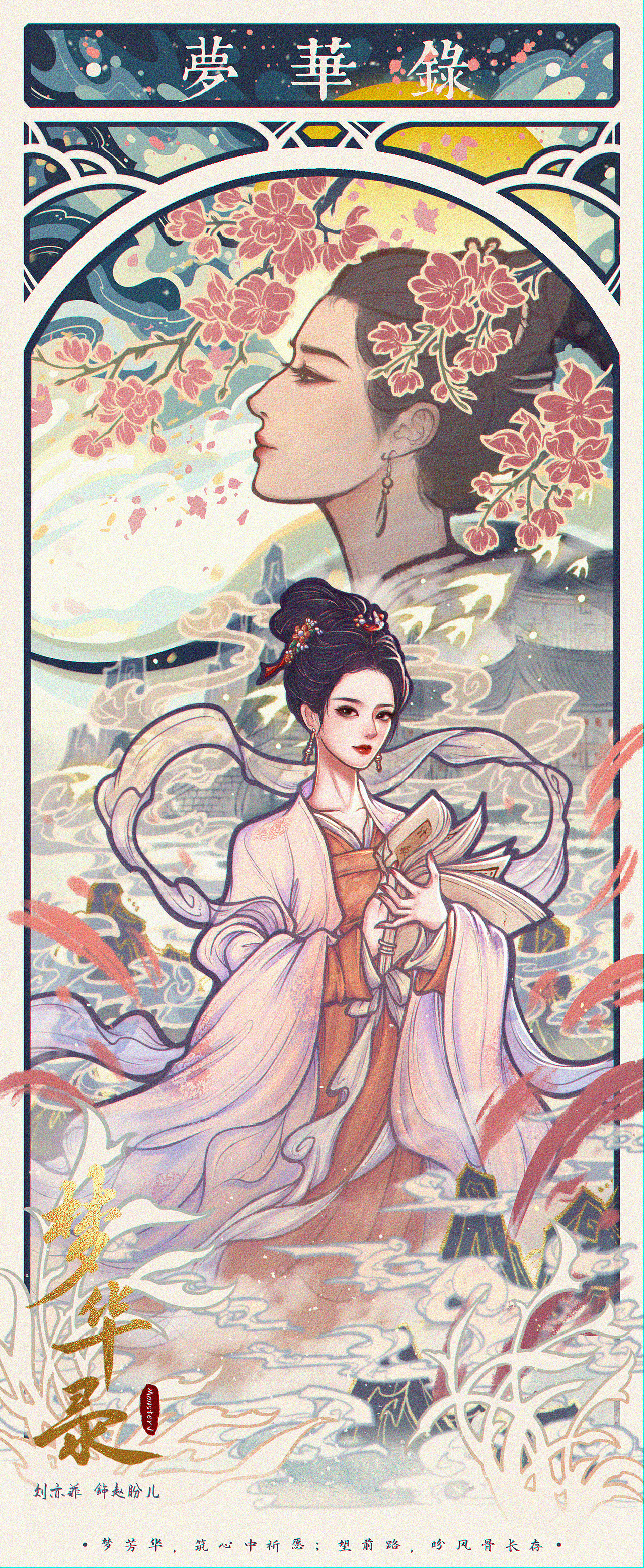 【刘亦菲 • 梦华录】