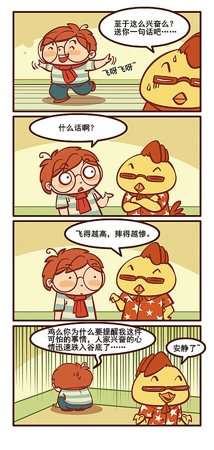 《燃烧吧小羽宙》起飞记（图ZMjkzMTMxMjA=） - 中/长篇漫画 - 站酷设计师天朝羽原创素材 - 站酷ZCOOL