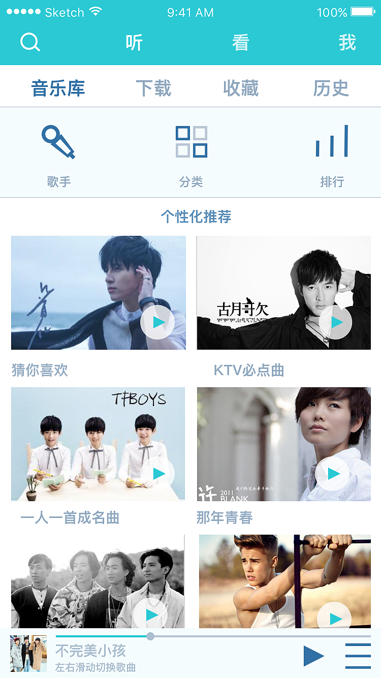 海螺音乐APP（图ZODQ2NTk4NzY=） - APP界面 - 站酷设计师半夏若汝原创素材 - 站酷ZCOOL