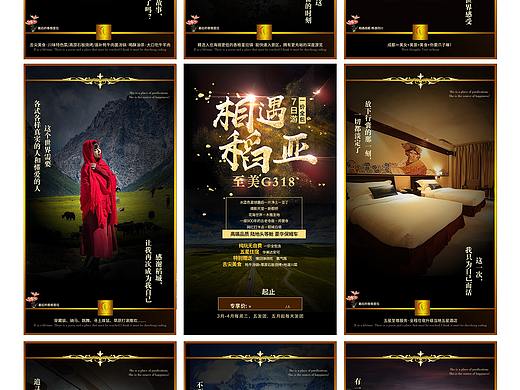 旅游广告海报四川稻城亚丁旅游微信推广海报系列海报