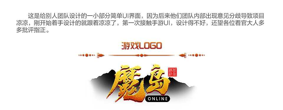 魔岛ONLINE手游游戏界面部分UI