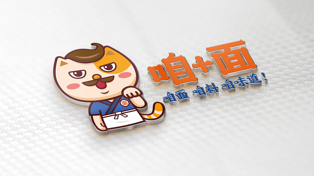 《咱+面》酸菜鱼面 餐饮品牌 手绘插画 VI设计包装设计