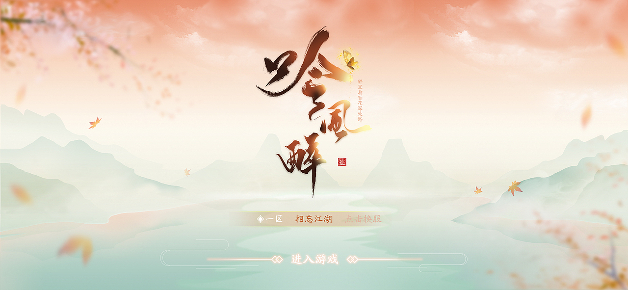 中国风《吟风醉》界面设计（图ZMjM0NjYxMjY0） - 游戏UI - 站酷设计师郑柔儿_原创素材 - 站酷ZCOOL