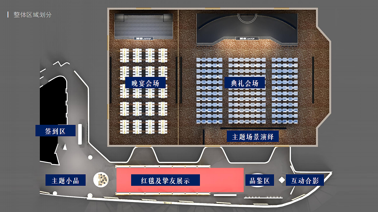 【东方有为】国窖1573年度盛典 会议会场设计