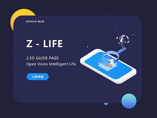 Z-Life智能家居—2.5D启动页