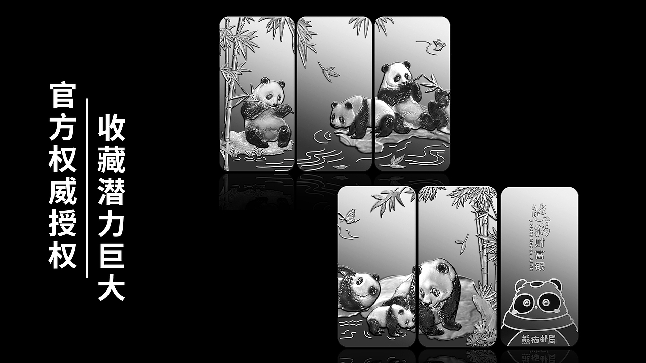 熊猫文化纪念金