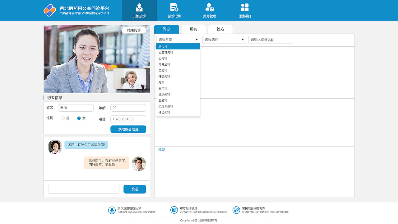 远程问诊-医生端PC版页面（图ZMjUyMTM3Mjg4） - 软件界面 - 站酷设计师曹向登原创素材 - 站酷ZCOOL