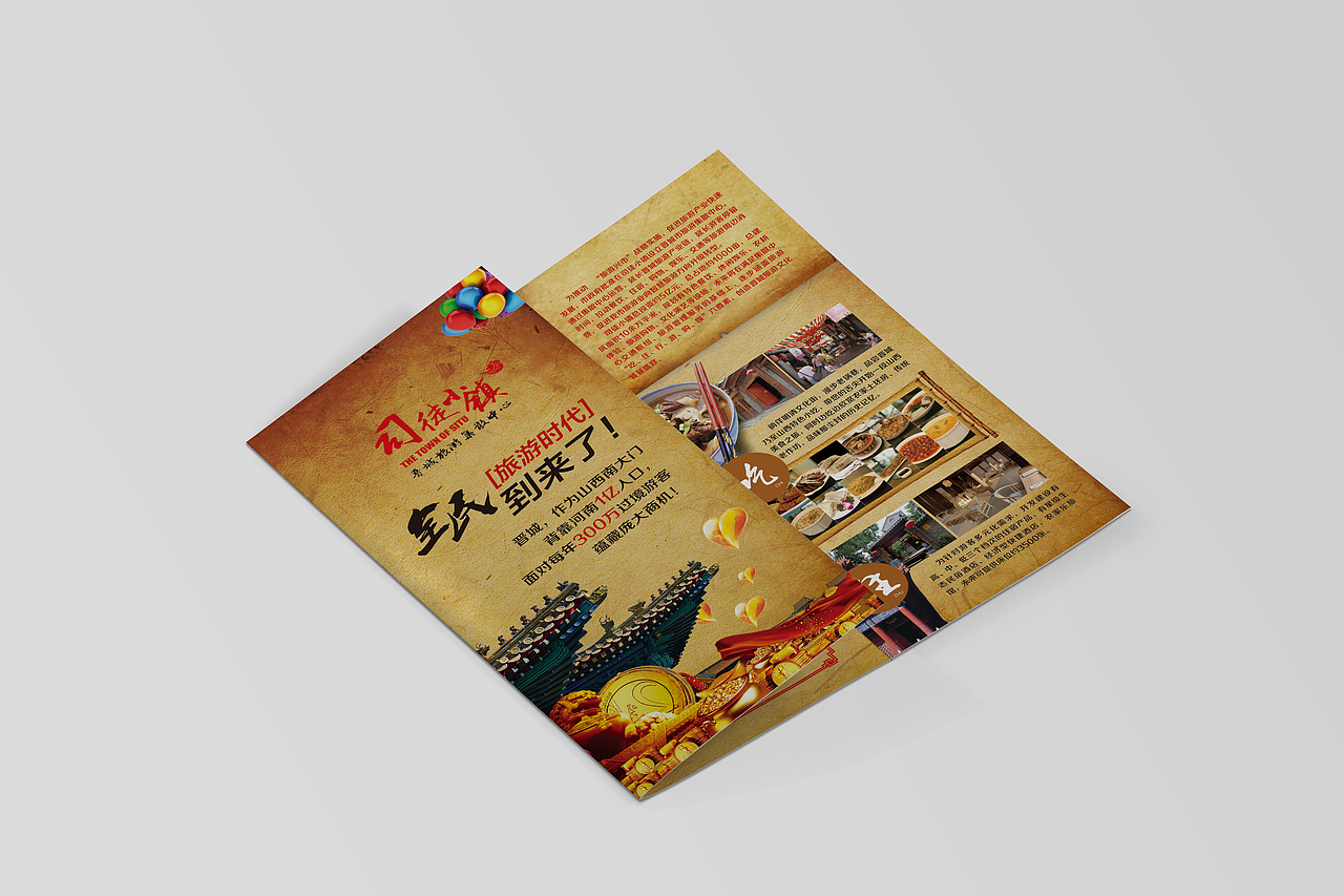 晋城市司徒小镇招商手册（图ZMzQ0NzIxNjg=） - 宣传物料 - 站酷设计师万戈品牌设计原创素材 - 站酷ZCOOL