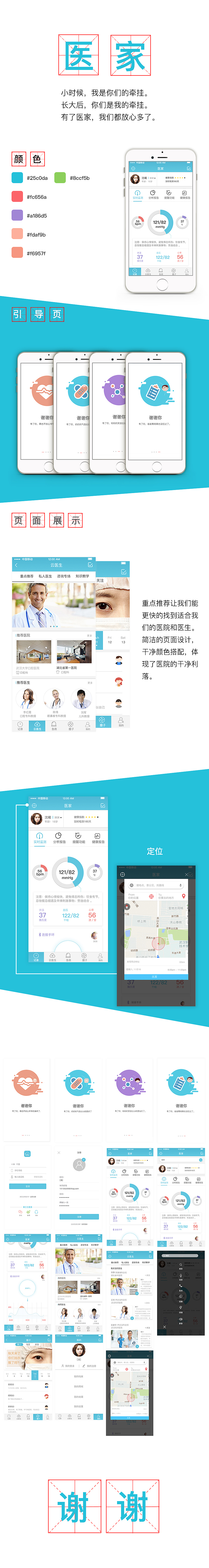 医疗app（图ZNjIyODkwOTI=） - APP界面 - 站酷设计师gql13715130047原创素材 - 站酷ZCOOL