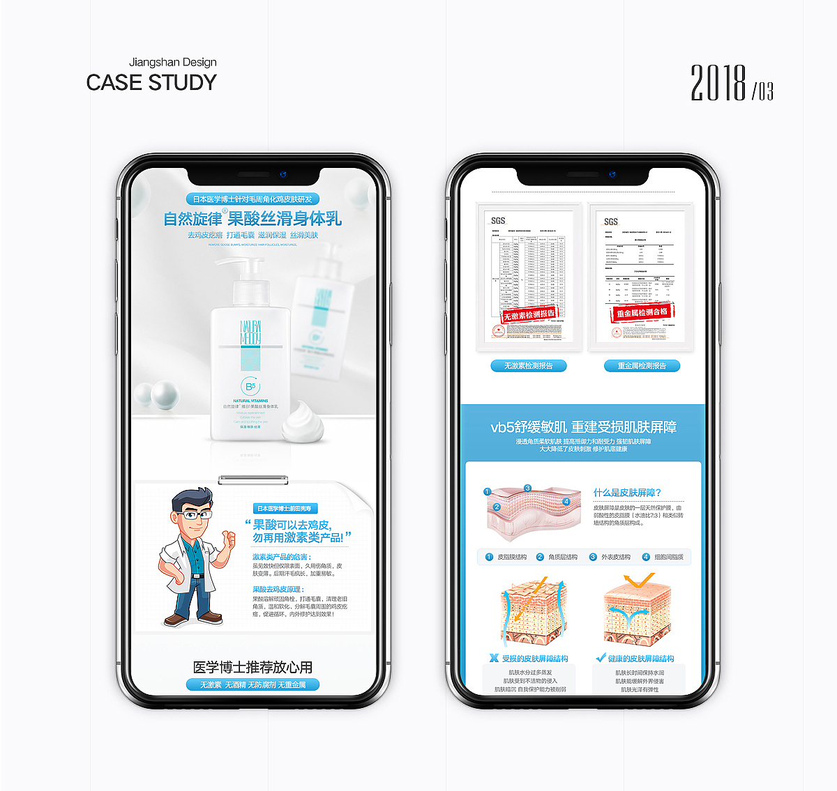 化妆品详情页设计《顽脑视觉设计案例》（图ZMTEzNDI5NDQ0） - 电商 - 站酷设计师平安囍樂原创素材 - 站酷ZCOOL