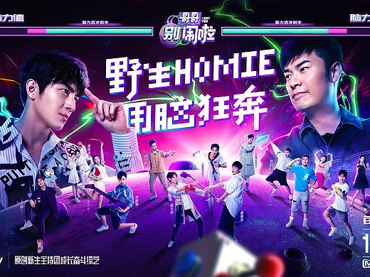 《哥哥别闹啦》湖南芒果TV网综海报