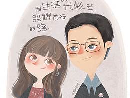 原创插画 用生活的光芒照耀前行的路