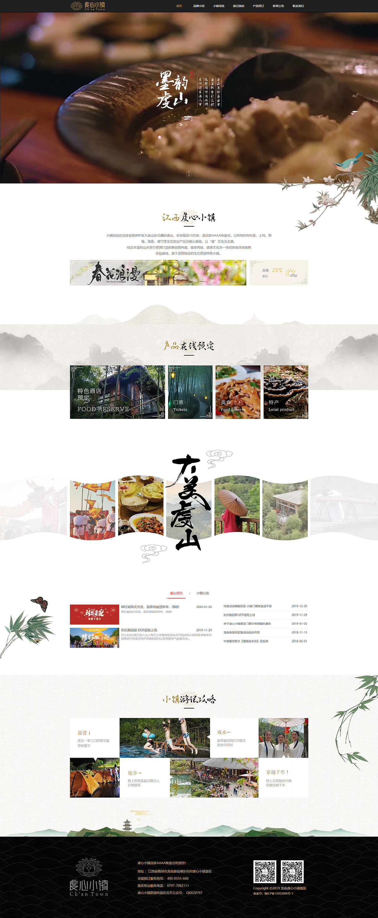 虔心小镇景点的官网及一系列新媒体网页设计（图ZMjE2NzQwMTky） - 企业官网 - 站酷设计师王en友原创素材 - 站酷ZCOOL