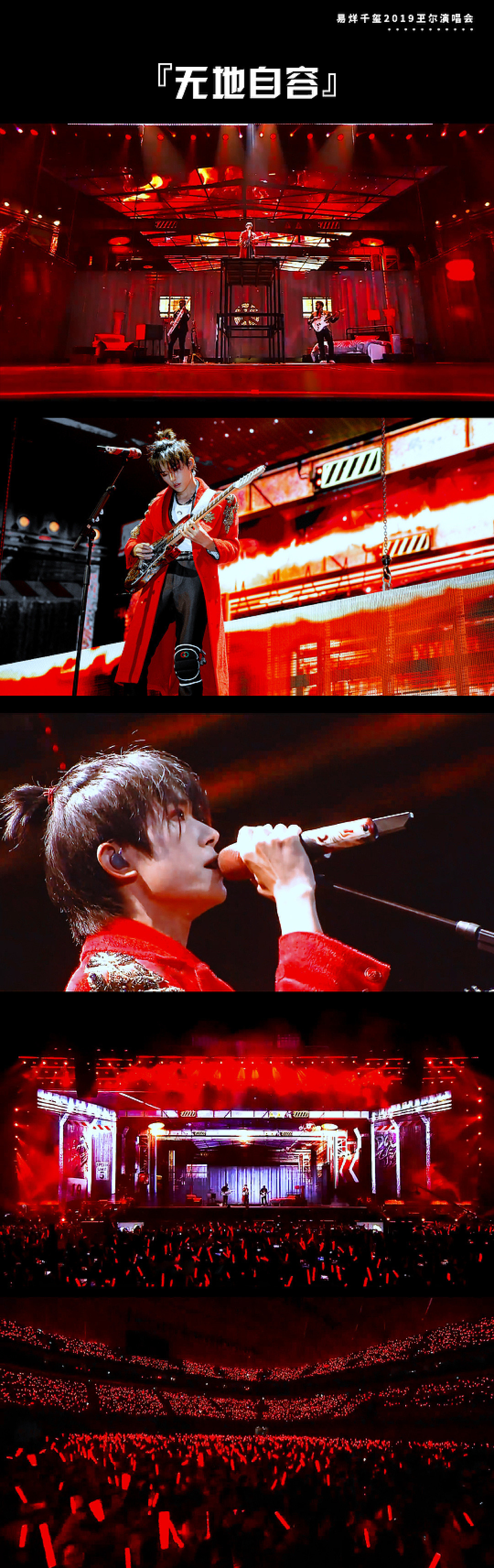 易烊千玺「玊尔」演唱会舞台视觉 vj