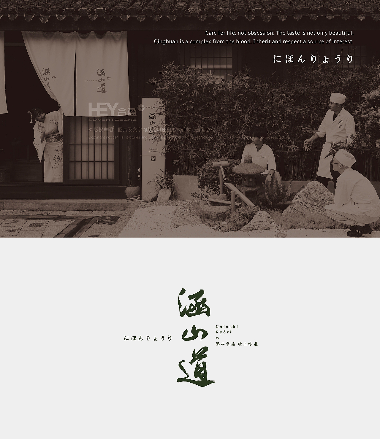 涵山道 · 云上 | 回归于生活的高端日料（图ZMjgxMjM2MTQ0） - 美食摄影 - 站酷设计师合盈广告原创素材 - 站酷ZCOOL