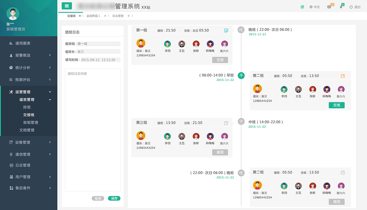 管理系统（图ZNTI3ODY2NDA=） - 其他网页 - 站酷设计师嘚嘚得了吧原创素材 - 站酷ZCOOL