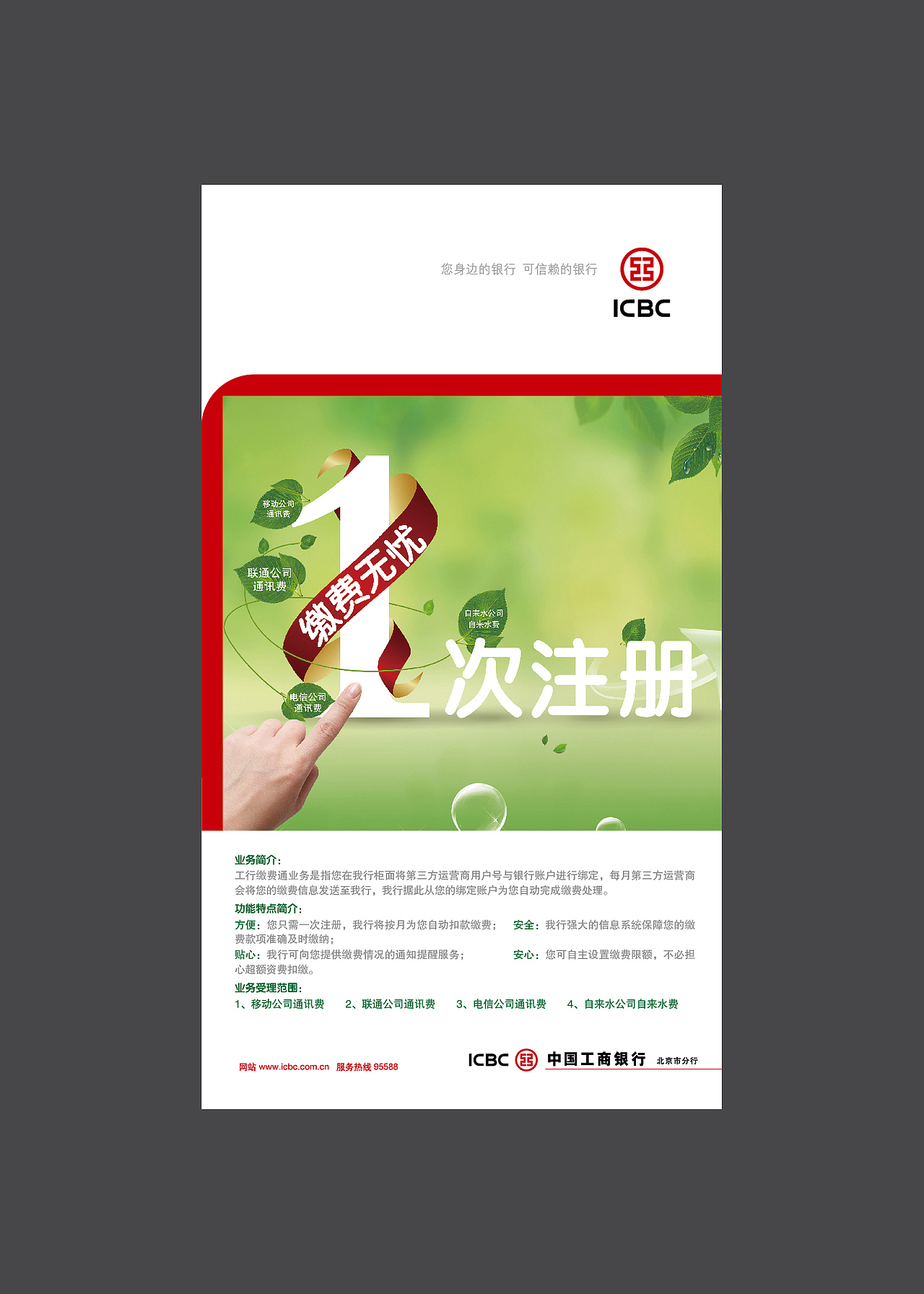 工行活动海报－部分（图ZMTM1Mjg4ODY4） - 海报 - 站酷设计师展山已几原创素材 - 站酷ZCOOL