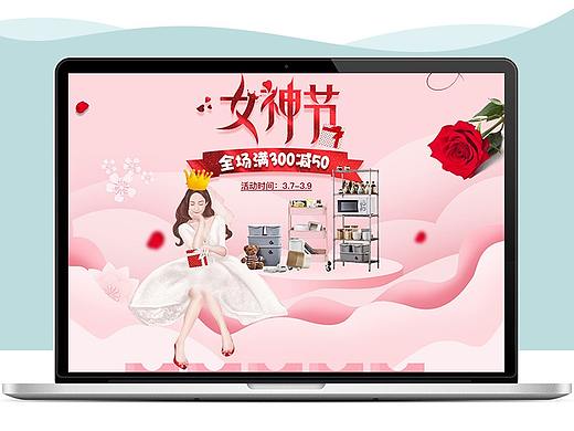 38女神节页面  居家收纳页面 架子页面 粉色页面