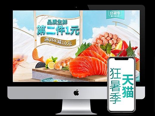天猫狂暑季活动首页