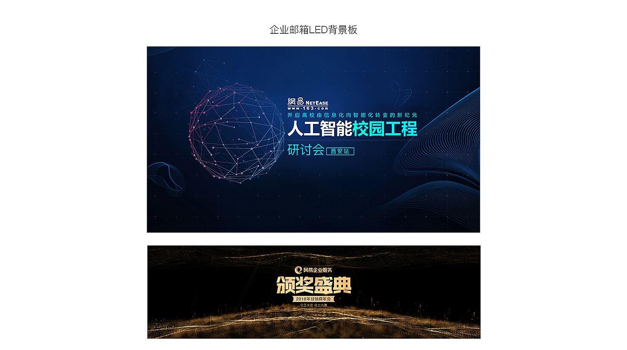 网易企业邮箱易拉宝+电子屏设计（图ZMTgzMjc2NjUy） - 其他平面 - 站酷设计师danmong原创素材 - 站酷ZCOOL