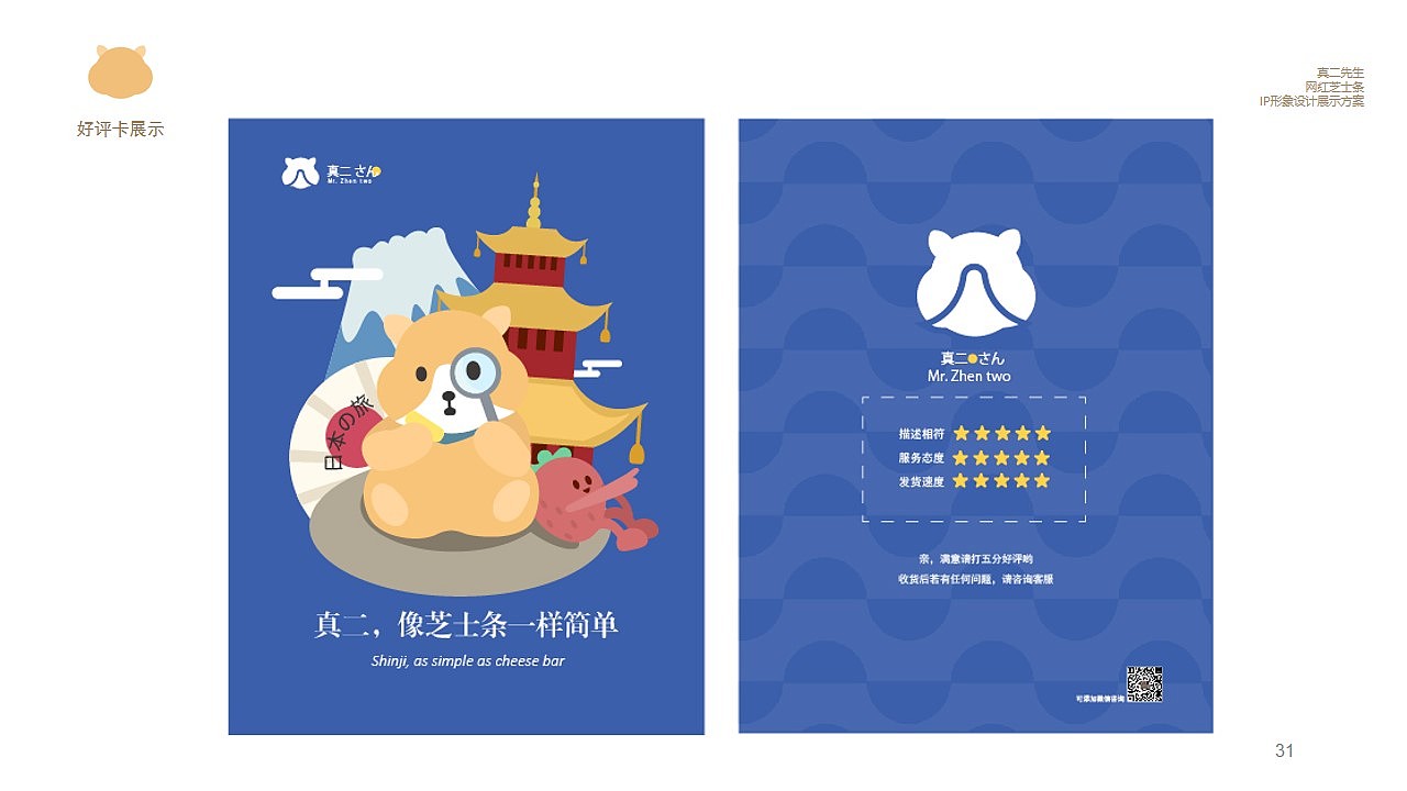 真二先生ip形象设计（图ZMjE0OTM3Njcy） - 品牌 - 站酷设计师Eve咕咕鸟原创素材 - 站酷ZCOOL