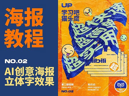 【像素科技】【海报设计思路】AI中封套扭曲与3D的运用技巧，快速制作海报字体效果