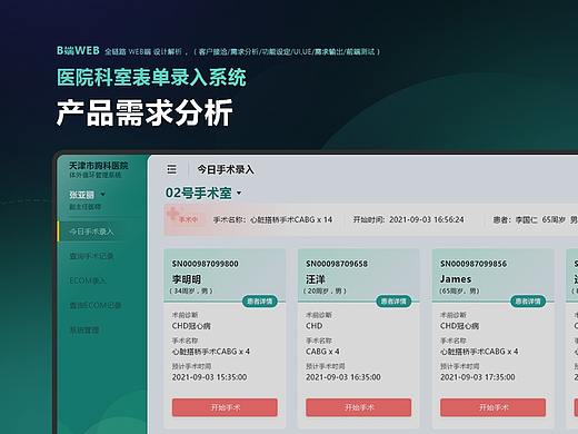 B端-医疗表单录入系统-产品设计思路及及需求分析