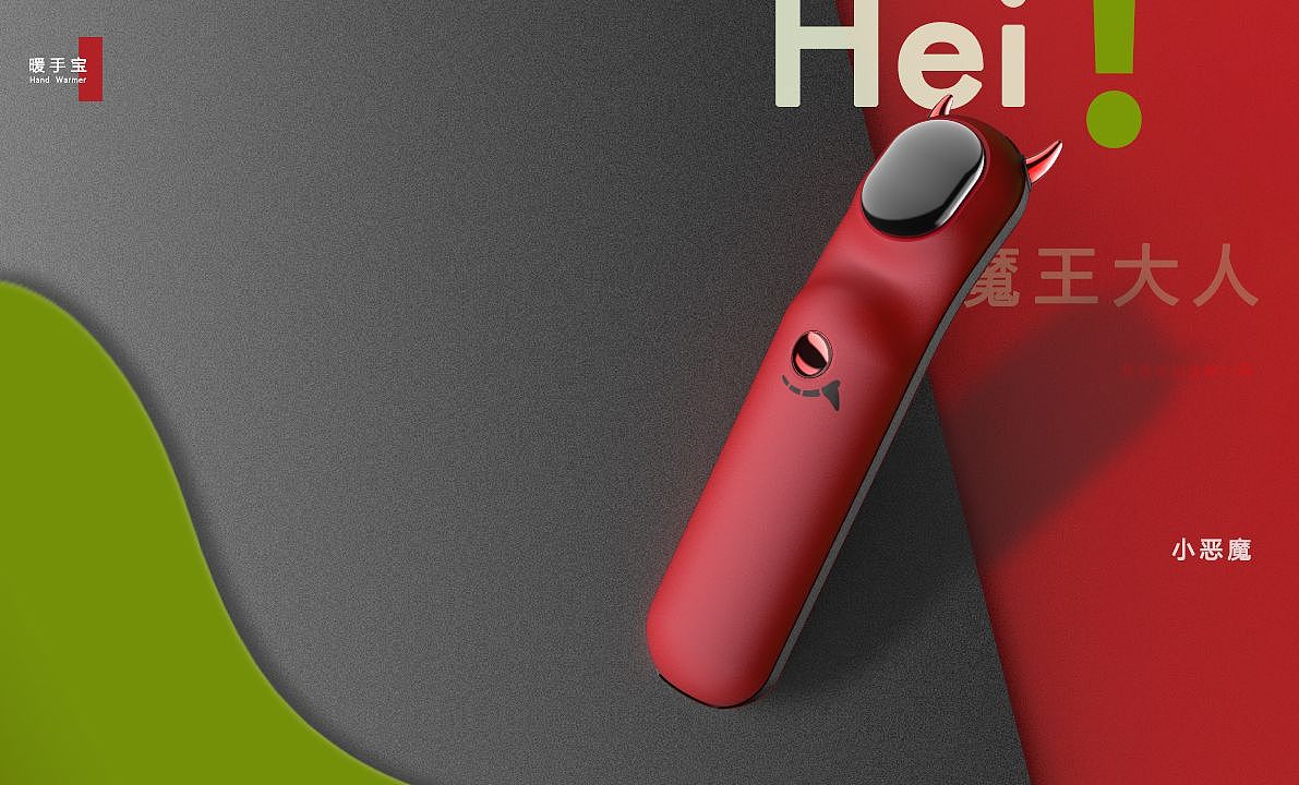 暖手宝